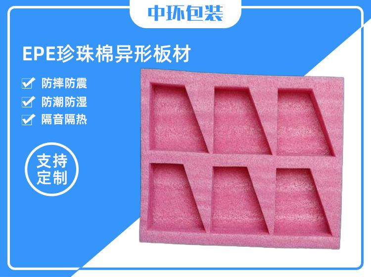 EPE异型材
