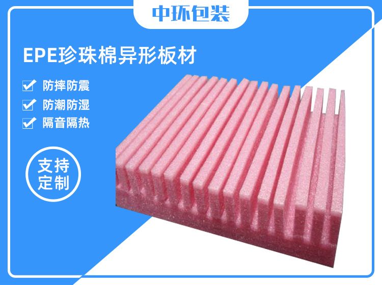 EPE异型材