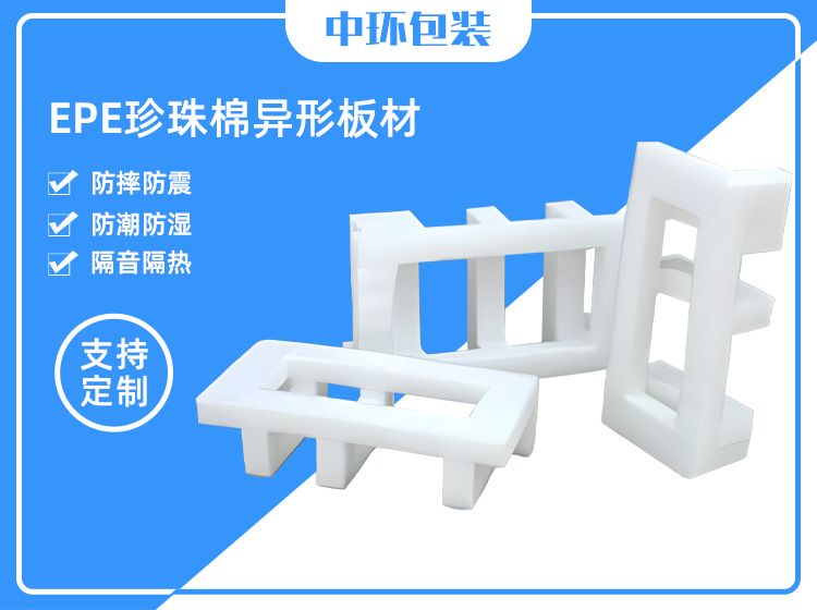 EPE异型材